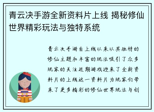 青云决手游全新资料片上线 揭秘修仙世界精彩玩法与独特系统
