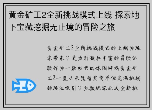 黄金矿工2全新挑战模式上线 探索地下宝藏挖掘无止境的冒险之旅