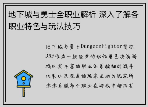 地下城与勇士全职业解析 深入了解各职业特色与玩法技巧