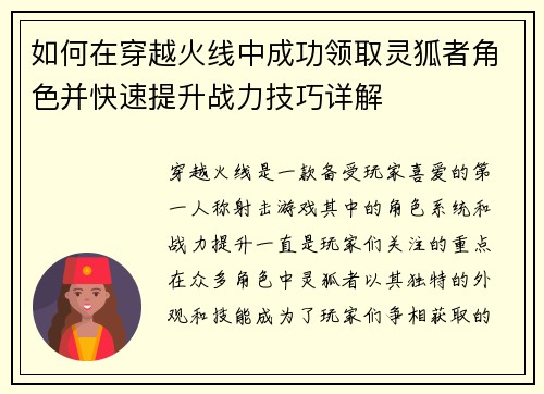 如何在穿越火线中成功领取灵狐者角色并快速提升战力技巧详解