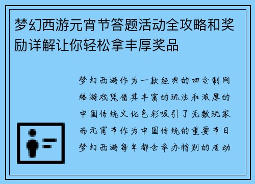 梦幻西游元宵节答题活动全攻略和奖励详解让你轻松拿丰厚奖品