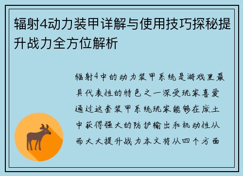 辐射4动力装甲详解与使用技巧探秘提升战力全方位解析