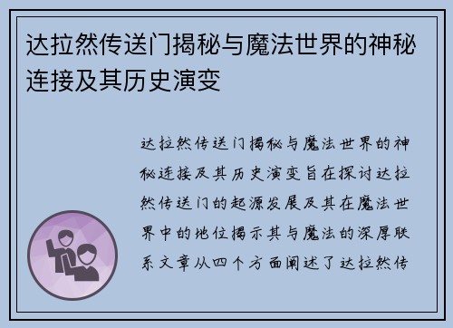 达拉然传送门揭秘与魔法世界的神秘连接及其历史演变