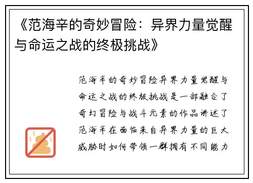 《范海辛的奇妙冒险：异界力量觉醒与命运之战的终极挑战》