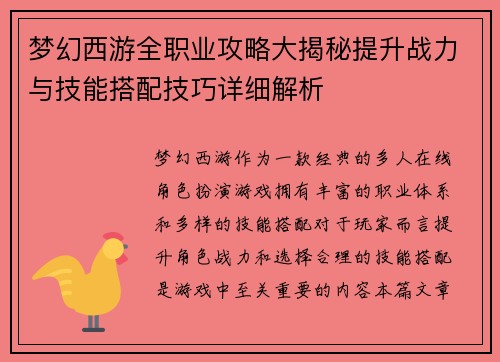 梦幻西游全职业攻略大揭秘提升战力与技能搭配技巧详细解析