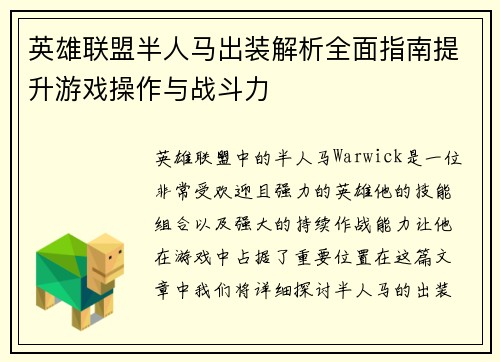 英雄联盟半人马出装解析全面指南提升游戏操作与战斗力