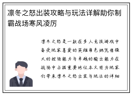 凛冬之怒出装攻略与玩法详解助你制霸战场寒风凌厉
