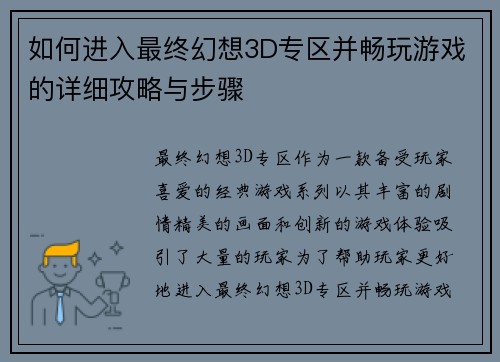 如何进入最终幻想3D专区并畅玩游戏的详细攻略与步骤